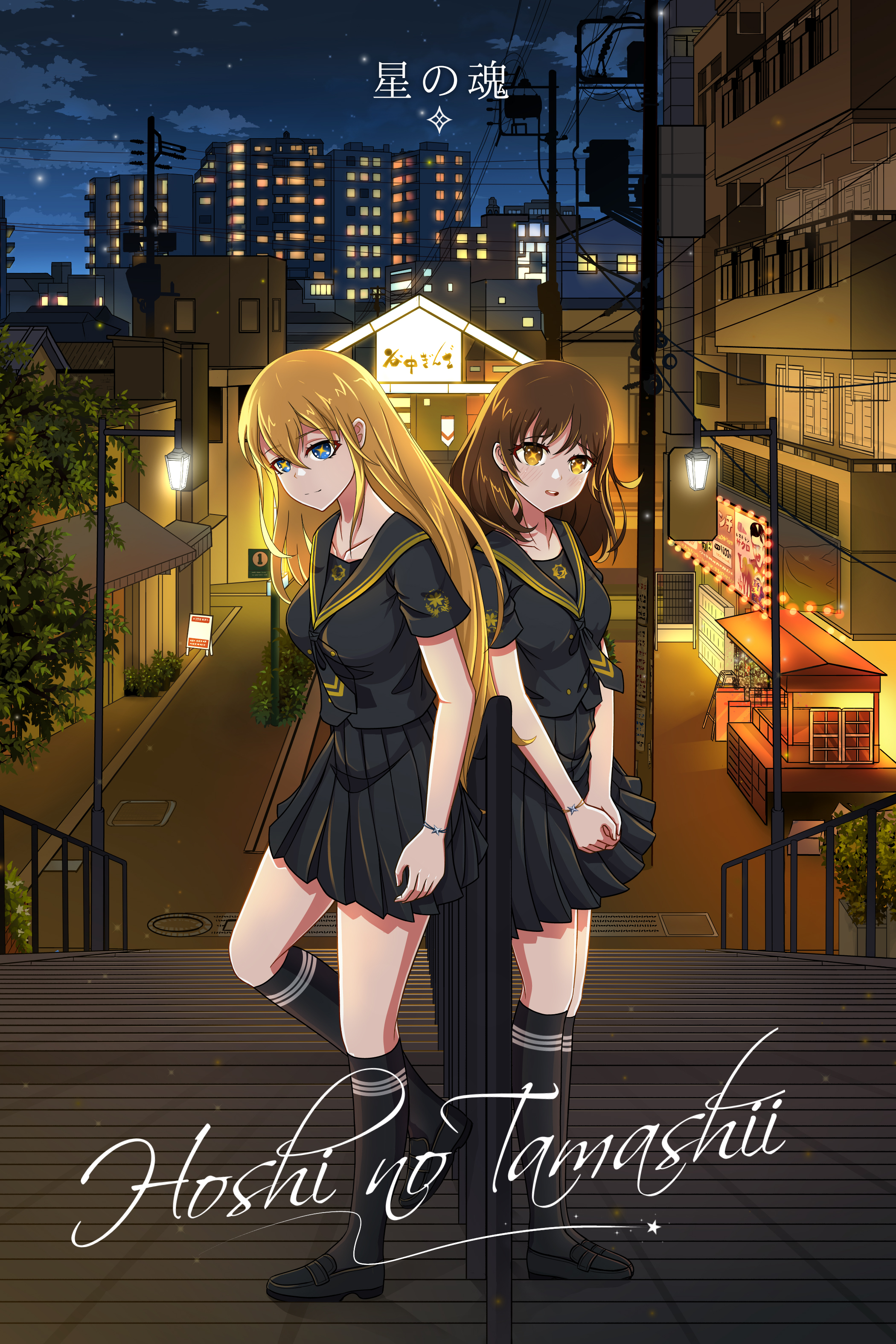 Hoshi no Tamashii Cover